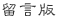 �D ��